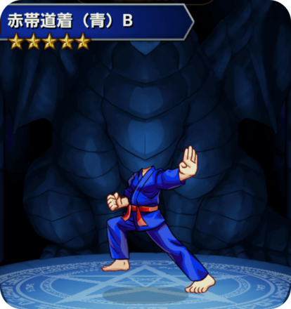 赤帯道着(青)Bの画像