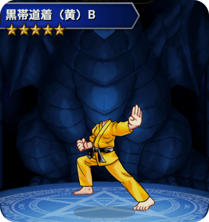 黒帯道着(黄)Bの画像