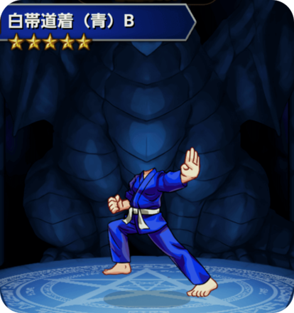 白帯道着(青)Bの画像