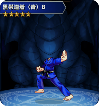 黒帯道着(青)Bの画像