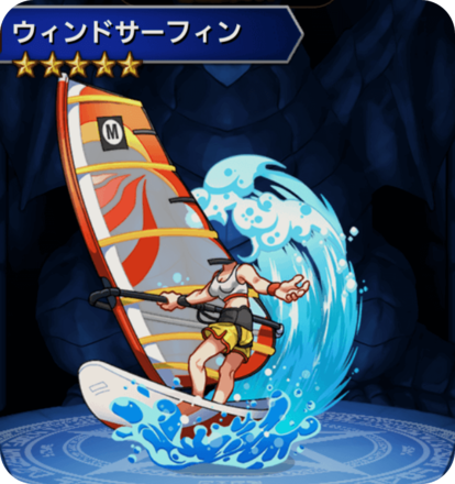 ウィンドサーフィンの画像