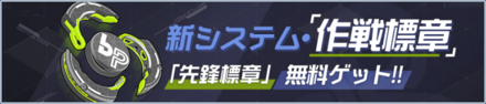 崩壊3rd 作戦標章 精鋭工房って何 知っておきたい活用方法 ゲームエイト