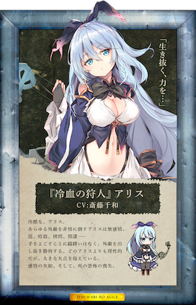 イツアリ 冷血アリス