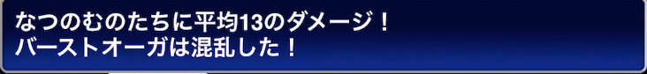 混乱が発動