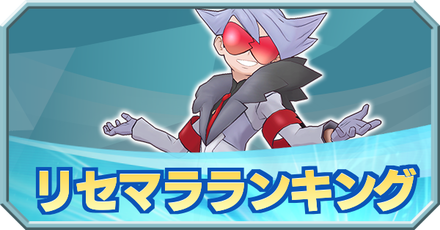 ポケモンマスターズ バトルヴィラのおすすめキャラと攻略情報 ポケマス ゲームエイト