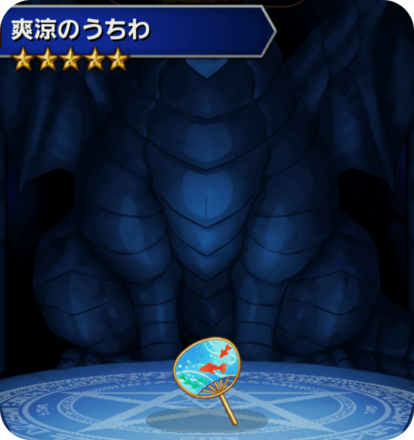 爽涼のうちわの画像