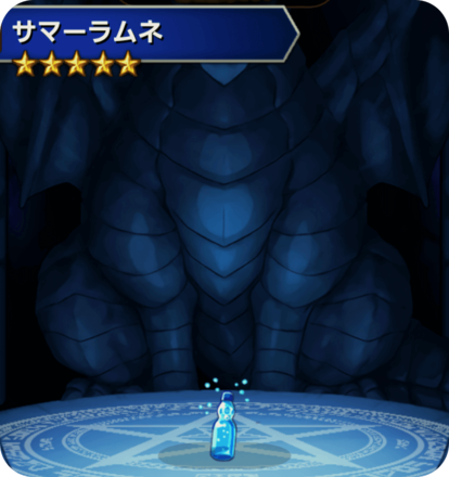 サマーラムネの画像