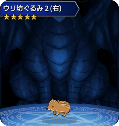 ウリ坊ぐるみ2(右)の画像