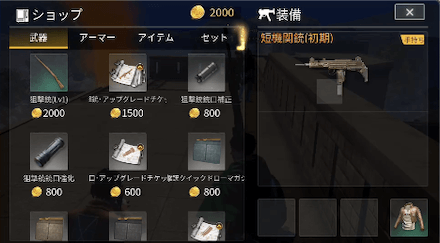 城壁防衛決戦:装備の購入