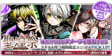 16 08 19 ディバインゲート と近未来ヒロイックアクション ブラック ブレット とのコラボが8月19日 金 より復活 ゲームエイト