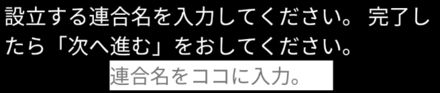 連合の名前の設定する