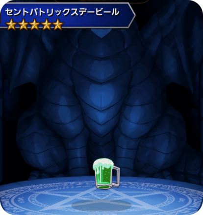 セントパトリックスデービールの画像