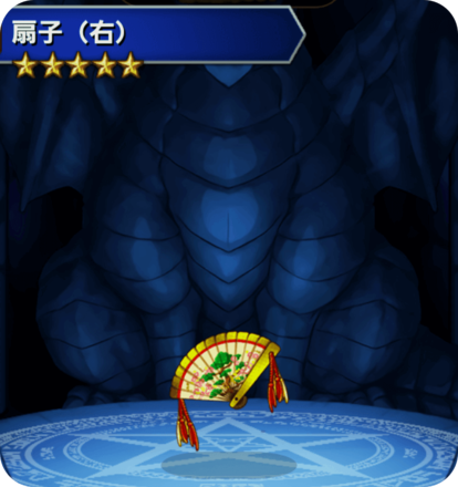 扇子(右)の画像