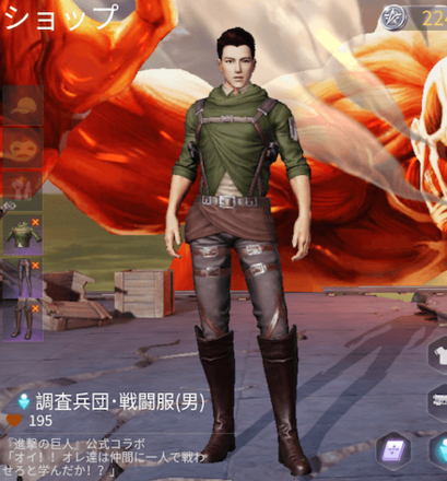 調査兵団・戦闘服画像