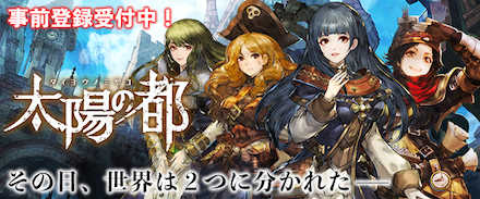 太陽の都 バナー