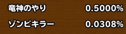 目玉装備排出確率の画像
