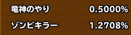 目玉装備排出確率の画像