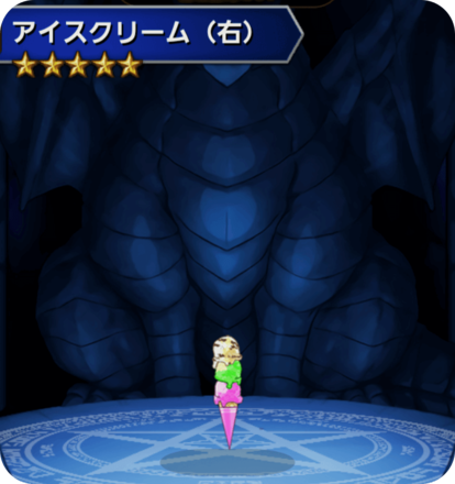 アイスクリーム(右)の画像