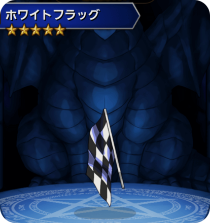 ホワイトフラッグの画像