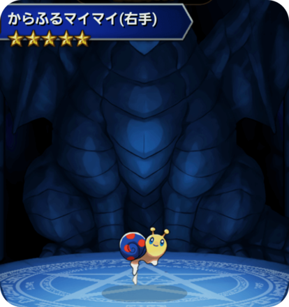 からふるマイマイ(右手)の画像