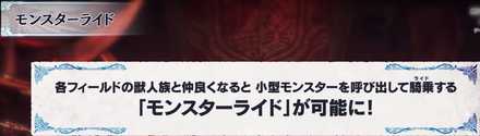 獣人族　モンスターライドが可能に