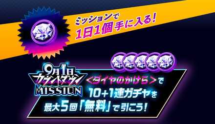 限定ミッション