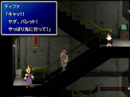 神羅ビル裏手ルート