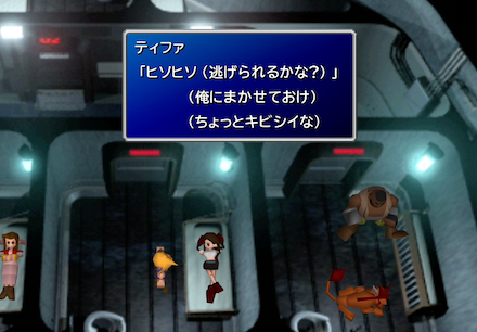 ティファとの好感度会話