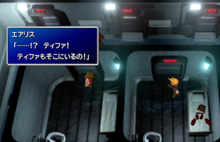 独房とのエアリスとの会話