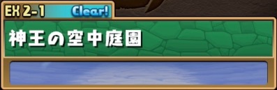 神王の空中庭園