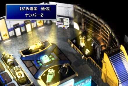 かめ道楽ナンバー2