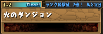 火のダンジョン.png
