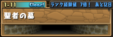 パズドラ ノーマルダンジョン取得経験値一覧 ゲームエイト パズドラ ノーマルダンジョン取得経験値一覧 ゲームエイト