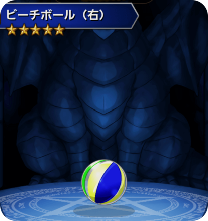 ビーチボール(右)の画像