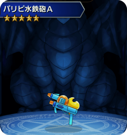 パリピ水鉄砲Aの画像