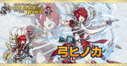 Feh 編隊飛行スキルガチャの当たりは誰 ゲームエイト