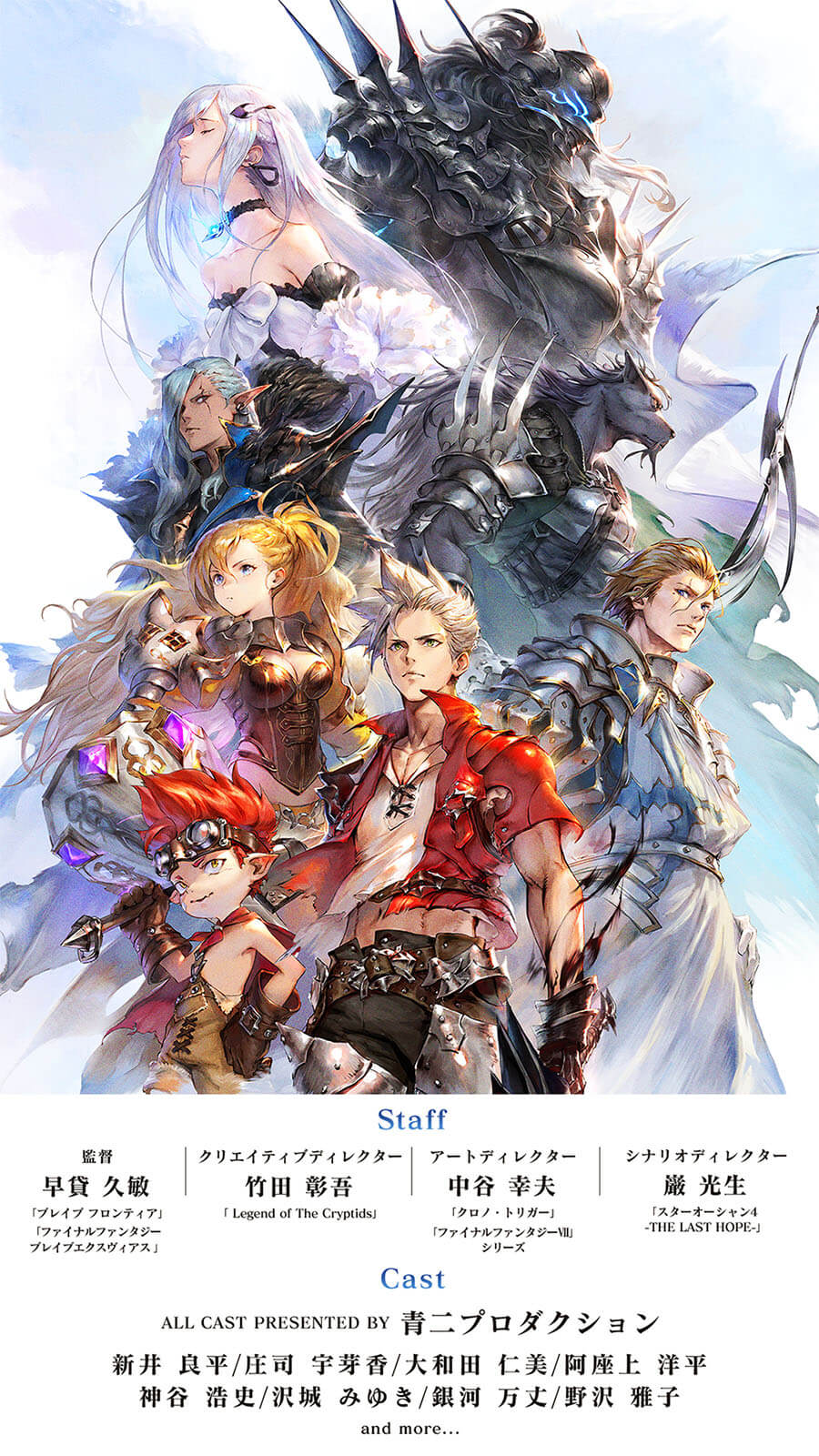 ブレイドエクスロード 声優陣