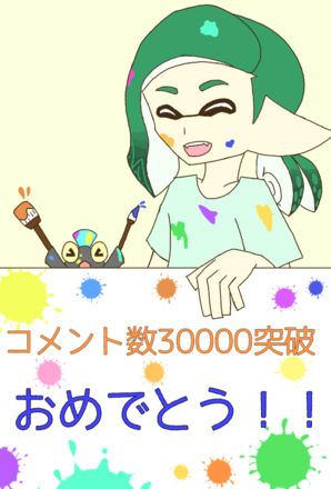 コメント画像