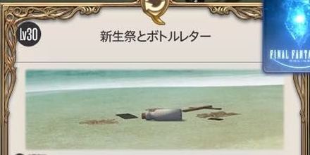 新生祭とボトルレター