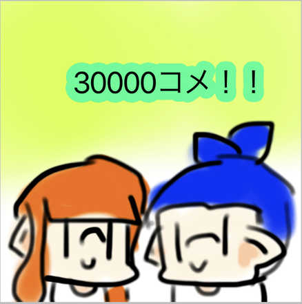 コメント画像