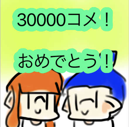 コメント画像