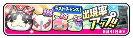 【ぷにぷに】黒い妖怪ガシャシミュレーターのサムネイル