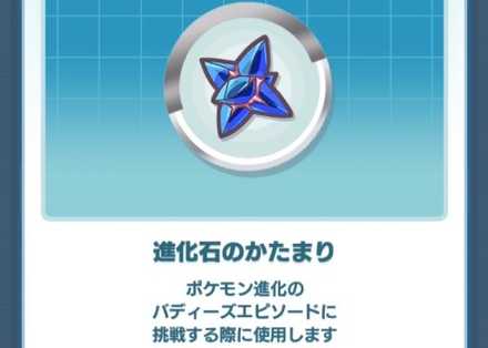 ポケマス 進化石のかたまりの効率的な入手方法 ポケモンマスターズ ゲームエイト