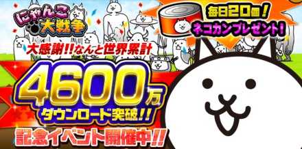 4600万DLバナー.jpg