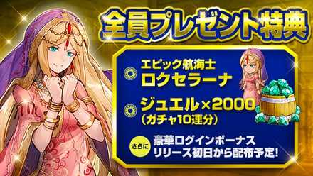 ウミロク 事前登録特典