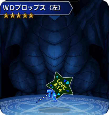 WDプロップス(左)の画像