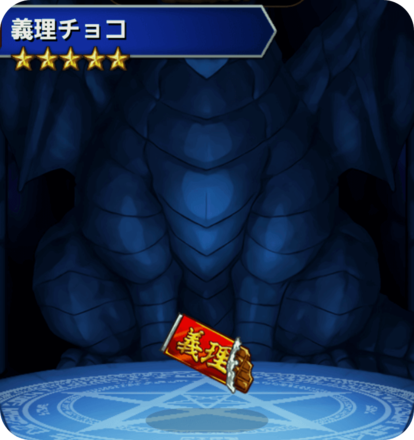 義理チョコの画像