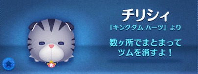 ツムツムのチリシィのバナー画像