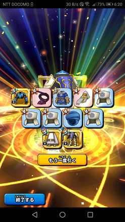 ガチャ結果の画像