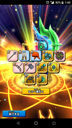 ガチャ結果の画像